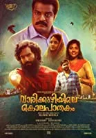 Varikkuzhiyile Kolapathakam (2019) HDRip Tamil